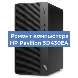 Замена кулера на компьютере HP Pavilion 5D430EA в Перми